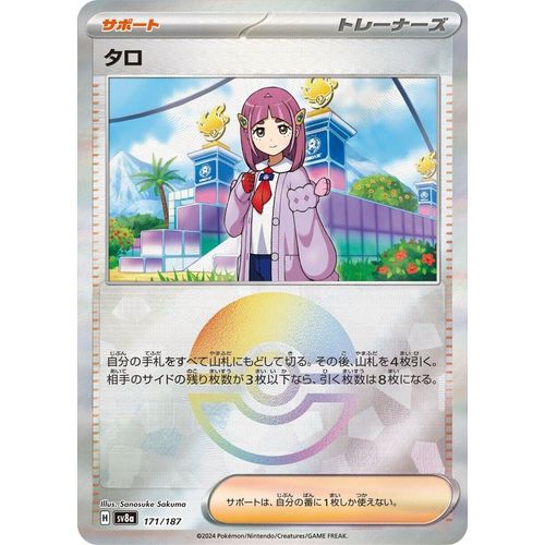 Lacey (Mirror Foil) (171/187) (SV8a: Terastal Fest ex) - PokéBox Australia