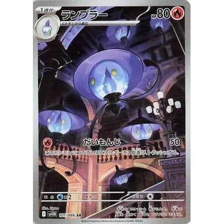 Lampent (101/086) (SV11B: Black Bolt) - PokéBox Australia