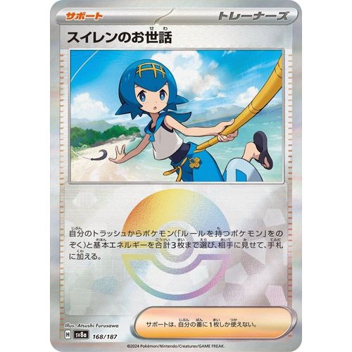 Lana's Aid (Mirror Foil) (168/187) (SV8a: Terastal Fest ex) - PokéBox Australia