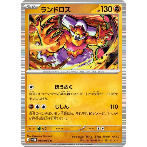 Landorus (056/086) (SV11B: Black Bolt) - PokéBox Australia