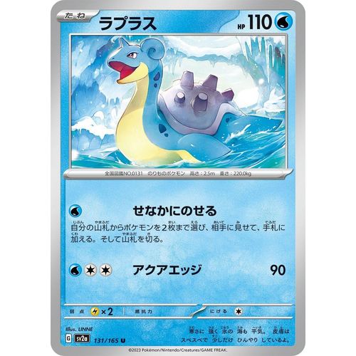 Lapras (131/165) (SV2a: Pokemon Card 151) - PokéBox Australia