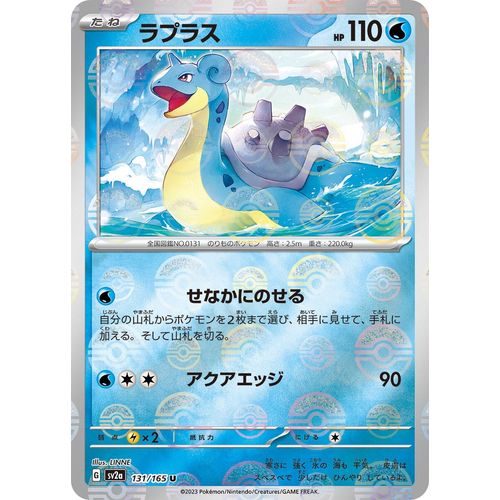 Lapras (Poke Ball Pattern) (131/165) (SV2a: Pokemon Card 151) - PokéBox Australia