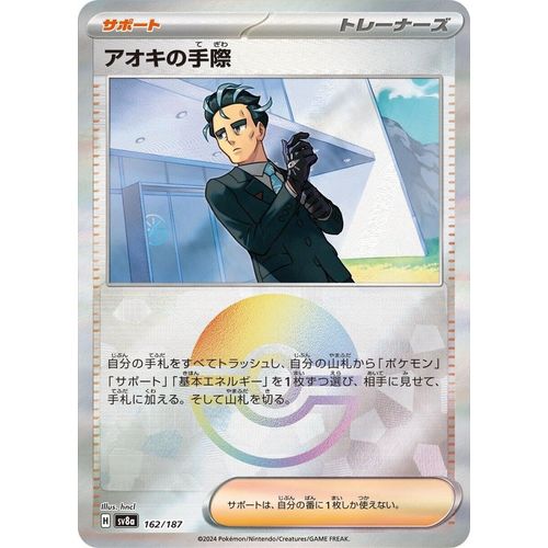 Larry's Efficiency (Mirror Foil) (162/187) (SV8a: Terastal Fest ex) - PokéBox Australia