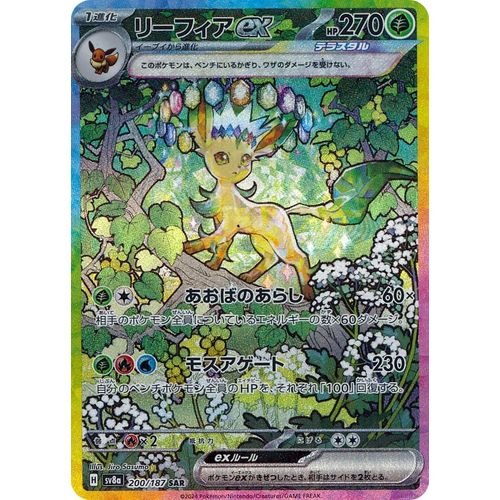 Leafeon ex (200/187) (SV8a: Terastal Fest ex) - PokéBox Australia
