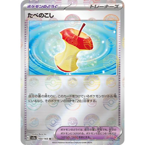 Leftovers (Poke Ball Pattern) (160/165) (SV2a: Pokemon Card 151) - PokéBox Australia