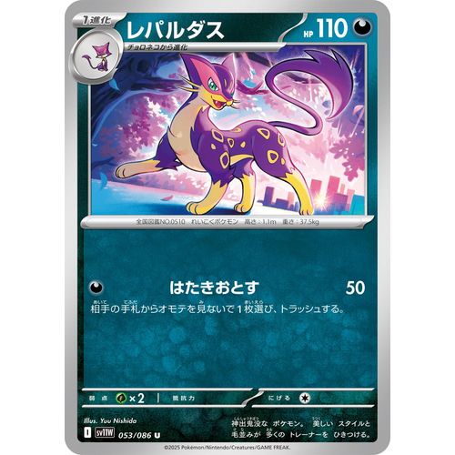 Liepard (053/086) (SV11W: White Flare) - PokéBox Australia