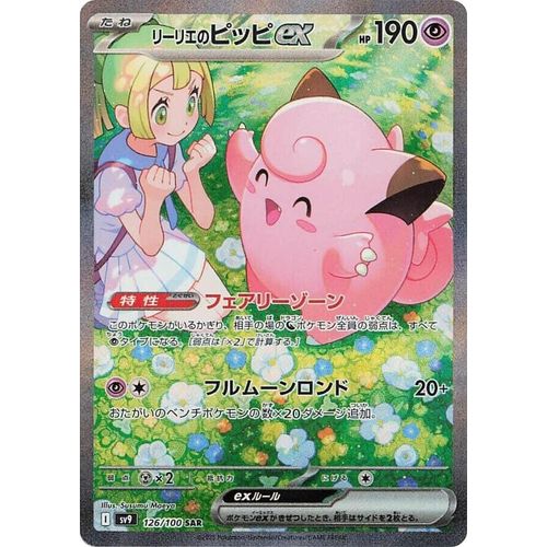 Lillie's Clefairy ex (126/100) (SV9: Battle Partners) - PokéBox Australia