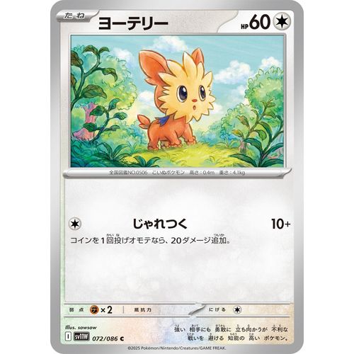Lillipup (072/086) (SV11W: White Flare) - PokéBox Australia