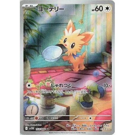 Lillipup (153/086) (SV11W: White Flare) - PokéBox Australia