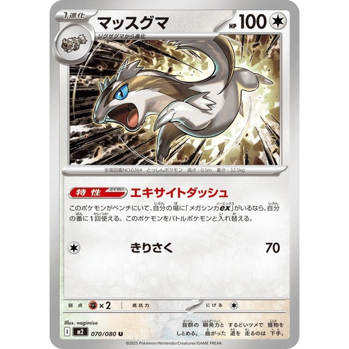 Linoone (070/080) (M2: Inferno X) - PokéBox Australia