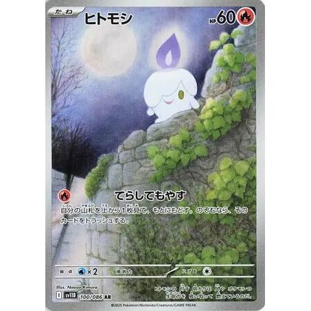 Litwick (100/086) (SV11B: Black Bolt) - PokéBox Australia