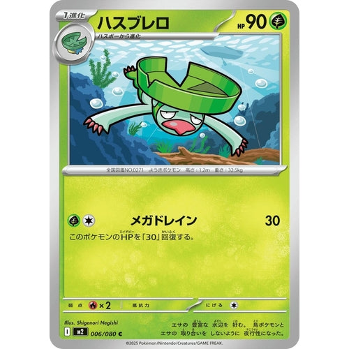 Lombre (006/080) (M2: Inferno X) - PokéBox Australia