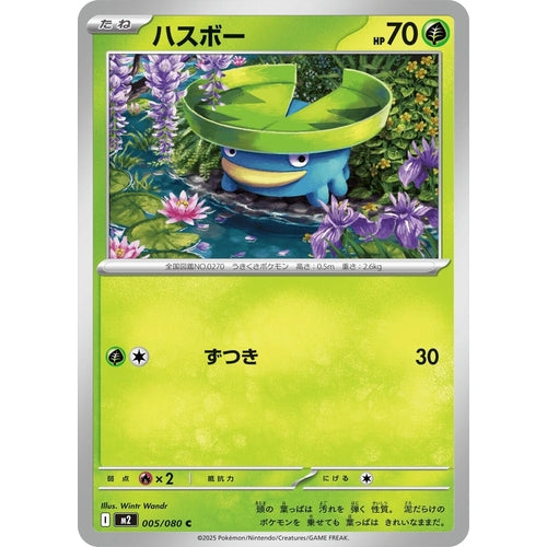 Lotad (005/080) (M2: Inferno X) - PokéBox Australia