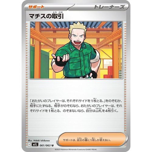 Lt. Surge's Deal (061/063) (m1L: Mega Brave) - PokéBox Australia