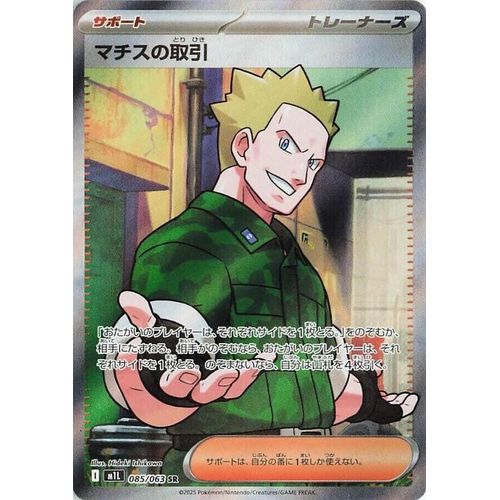 Lt. Surge's Deal (085/063) (m1L: Mega Brave) - PokéBox Australia