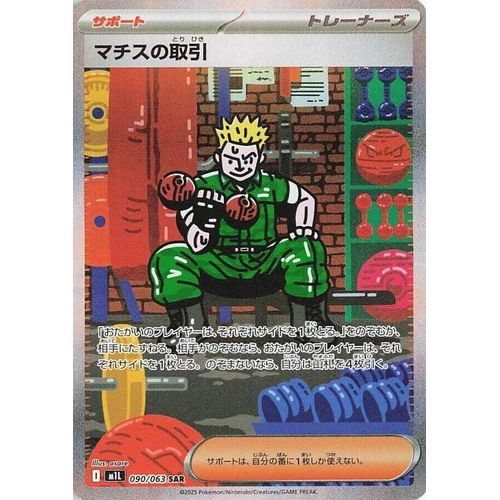 Lt. Surge's Deal (090/063) (m1L: Mega Brave) - PokéBox Australia