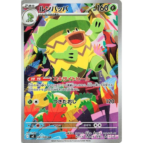 Ludicolo (081/80) (M2: Inferno X) - PokéBox Australia