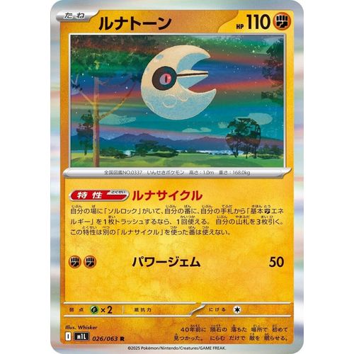 Lunatone (026/063) (m1L: Mega Brave) - PokéBox Australia