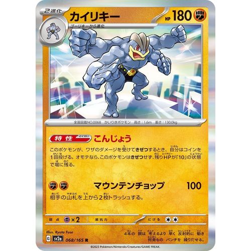 Machamp (068/165) (SV2a: Pokemon Card 151) - PokéBox Australia