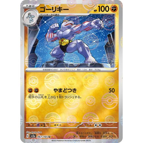 Machoke - 067/165 (Poke Ball Pattern) (067/165) (SV2a: Pokemon Card 151) - PokéBox Australia