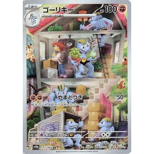 Machoke (177/165) (SV2a: Pokemon Card 151) - PokéBox Australia
