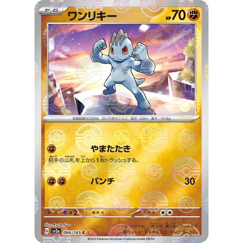 Machop (Poke Ball Pattern) (066/165) (SV2a: Pokemon Card 151) - PokéBox Australia