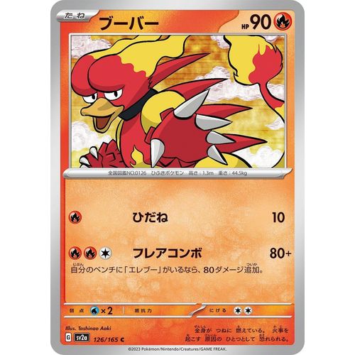 Magmar (126/165) (SV2a: Pokemon Card 151) - PokéBox Australia