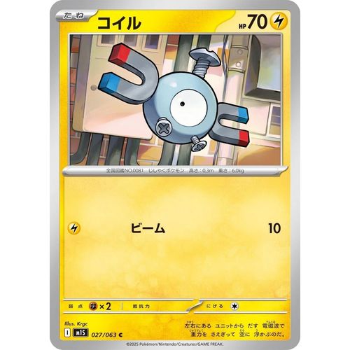 Magnemite (027/063) (m1S: Mega Symphonia) - PokéBox Australia