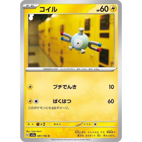 Magnemite (081/165) (SV2a: Pokemon Card 151) - PokéBox Australia