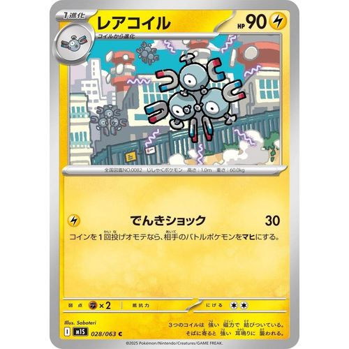 Magneton (028/063) (m1S: Mega Symphonia) - PokéBox Australia