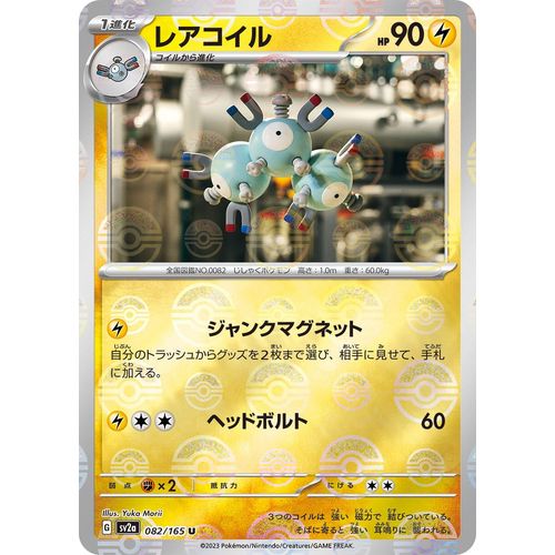 Magneton (Poke Ball Pattern) (082/165) (SV2a: Pokemon Card 151) - PokéBox Australia
