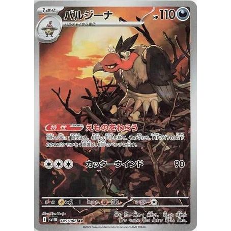 Mandibuzz (145/086) (SV11B: Black Bolt) - PokéBox Australia