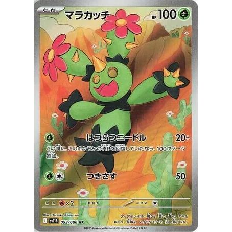 Maractus (093/086) (SV11B: Black Bolt) - PokéBox Australia