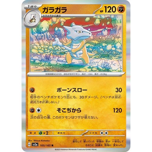 Marowak (105/165) (SV2a: Pokemon Card 151) - PokéBox Australia