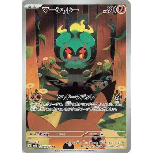 Marshadow (069/063) (m1L: Mega Brave) - PokéBox Australia