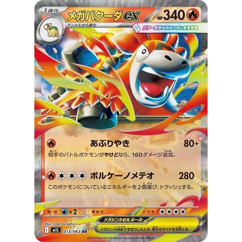 Mega Camerupt ex (013/063) [m1L: Mega Brave]