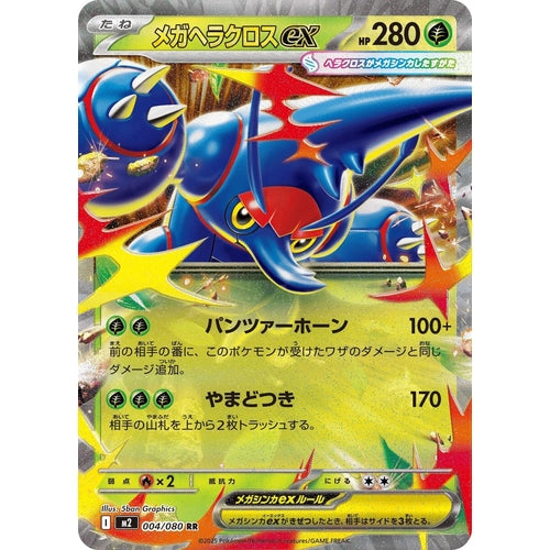 Mega Heracross ex (004/080) (M2: Inferno X) - PokéBox Australia