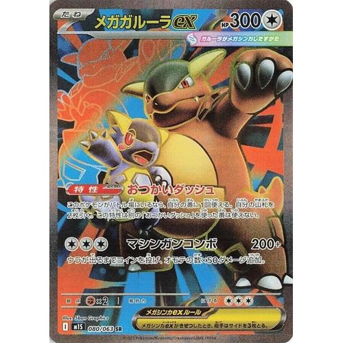 kangaskhan gx pokemon card Mega Kangaskhan ex (080/063) [m1S: Mega Symphonia]
