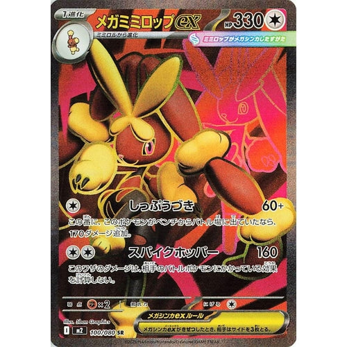 Mega Lopunny ex (100/80) (M2: Inferno X) - PokéBox Australia