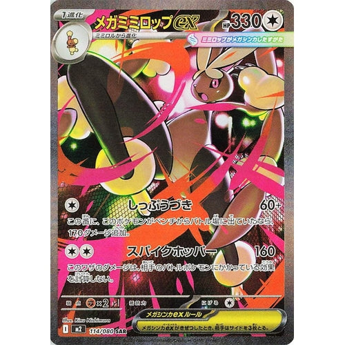 Mega Lopunny ex (114/80) (M2: Inferno X) - PokéBox Australia
