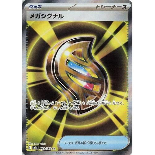 Mega Signal (083/063) (m1S: Mega Symphonia) - PokéBox Australia