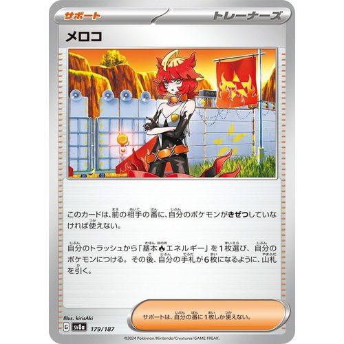 Mela (179/187) (SV8a: Terastal Fest ex) - PokéBox Australia