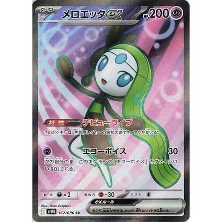 Meloetta ex (162/086) (SV11B: Black Bolt) - PokéBox Australia