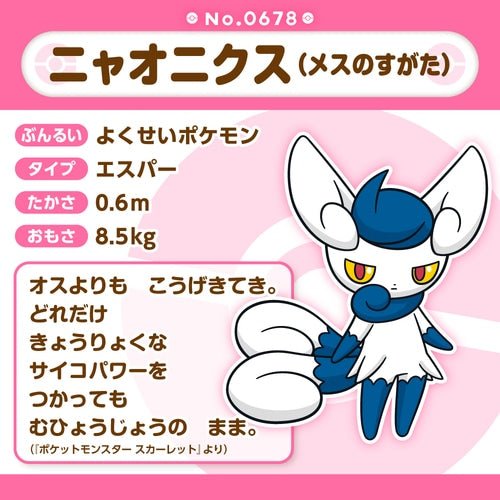 Meowstic (Female) 678 - Pokémon Centre Fit Plush - PokéBox Australia