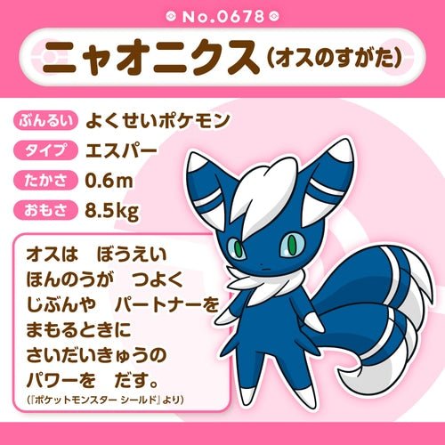 Meowstic (Male) 678 - Pokémon Centre Fit Plush - PokéBox Australia