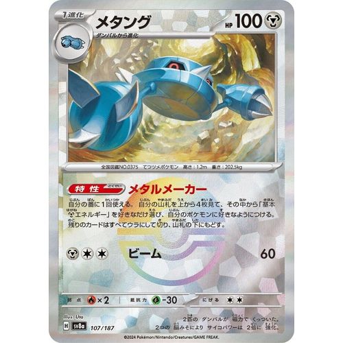 Metang (Mirror Foil) (107/187) (SV8a: Terastal Fest ex) - PokéBox Australia