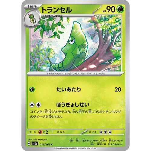 Metapod (011/165) (SV2a: Pokemon Card 151) - PokéBox Australia