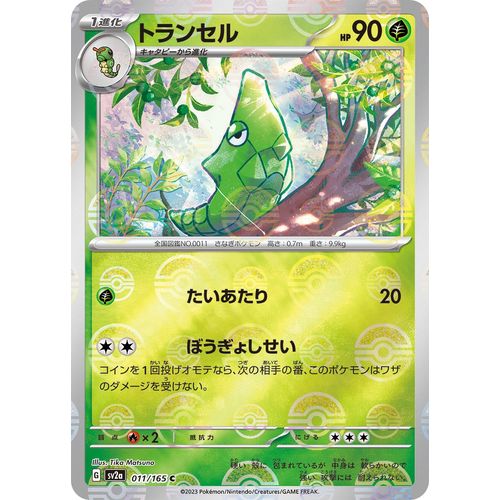 Metapod (Poke Ball Pattern) (011/165) (SV2a: Pokemon Card 151) - PokéBox Australia