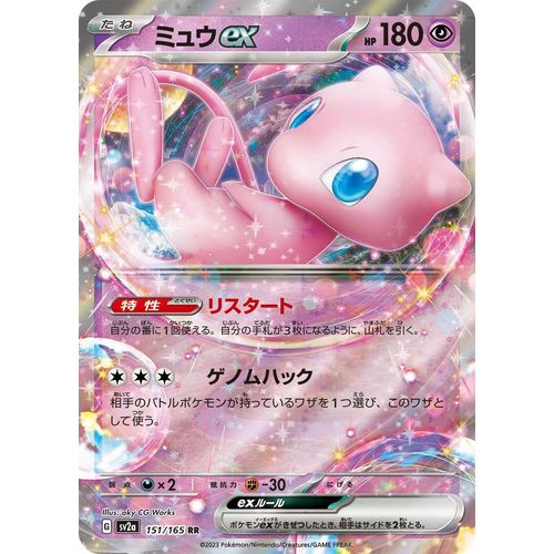 Mew ex (151/165) (SV2a: Pokemon Card 151) - PokéBox Australia