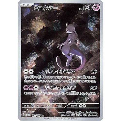 Mewtwo (183) (SV2a: Pokemon Card 151) - PokéBox Australia